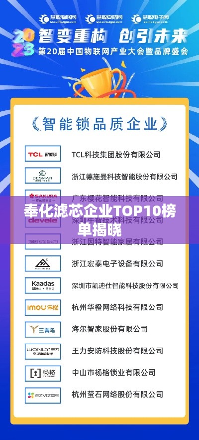 奉化滤芯企业TOP10榜单揭晓