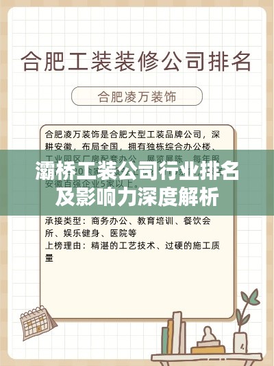 灞桥工装公司行业排名及影响力深度解析