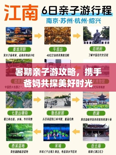 暑期亲子游攻略，携手爸妈共探美好时光
