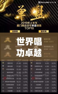 世界唱功卓越大爷排行榜TOP榜单揭晓！