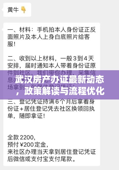 武汉房产办证最新动态，政策解读与流程优化全解析