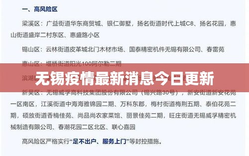 无锡疫情最新消息今日更新