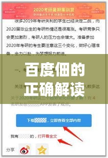 百度佃的正确解读方式