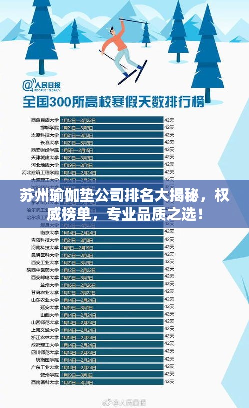 苏州瑜伽垫公司排名大揭秘，权威榜单，专业品质之选！