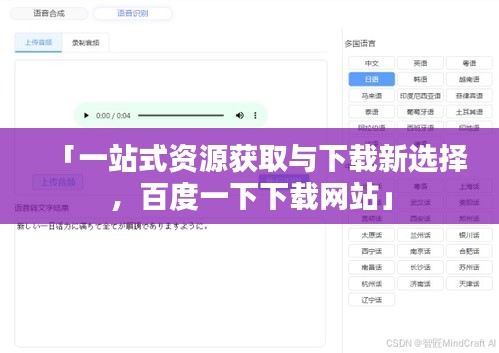 「一站式资源获取与下载新选择，百度一下下载网站」