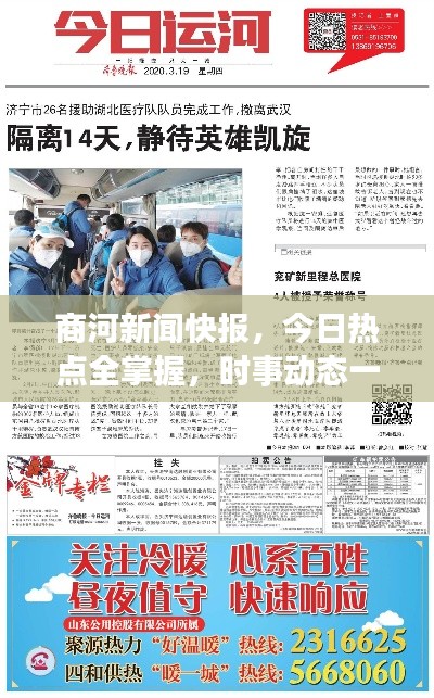 商河新闻快报，今日热点全掌握，时事动态一网打尽