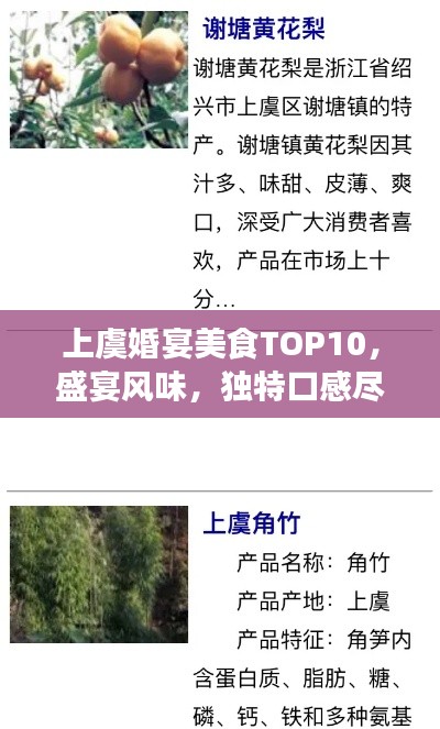 上虞婚宴美食TOP10，盛宴风味，独特口感尽享！