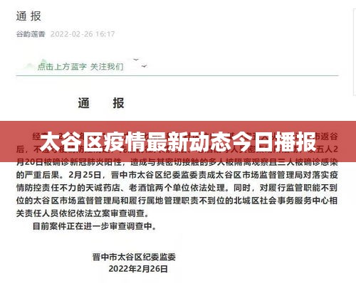 太谷区疫情最新动态今日播报